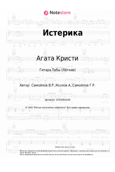 undefined Агата Кристи - Истерика