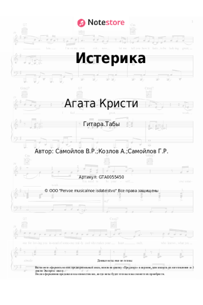 undefined Агата Кристи - Истерика