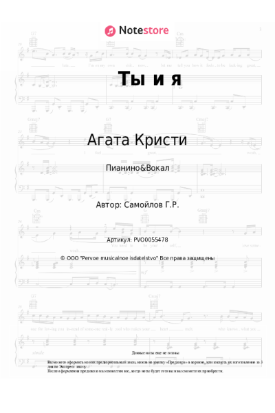 undefined Агата Кристи - Ты и я