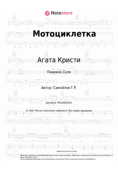 undefined Агата Кристи - Мотоциклетка