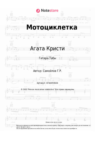 undefined Агата Кристи - Мотоциклетка