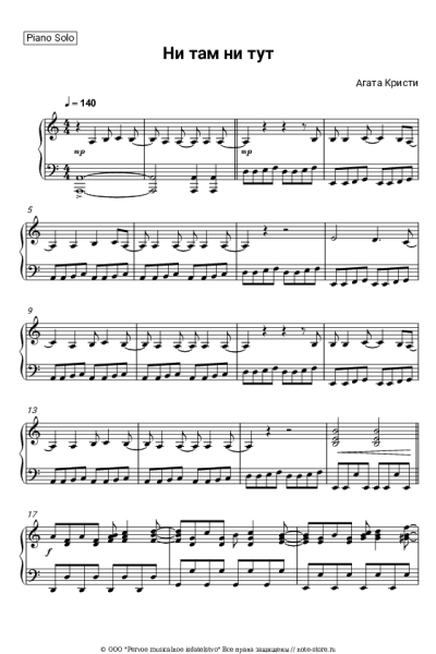 Ноты, аккорды Агата Кристи - Ни там ни тут