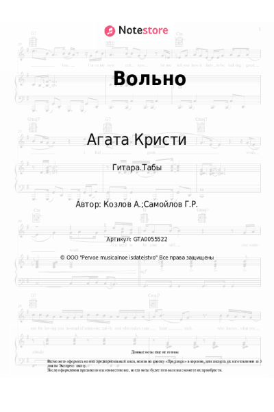 undefined Агата Кристи - Вольно