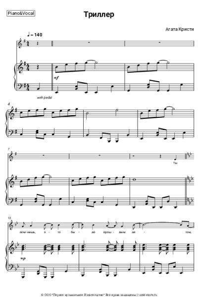 undefined Агата Кристи - Триллер