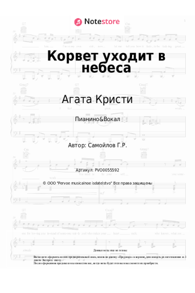 undefined Агата Кристи - Корвет уходит в небеса