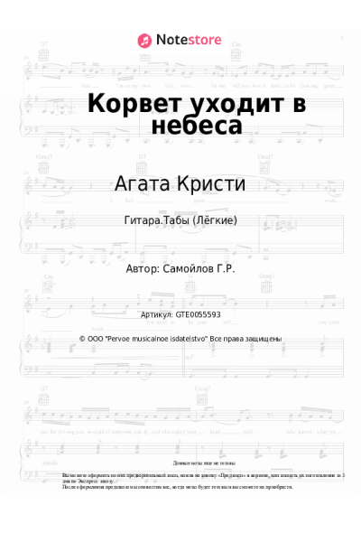 undefined Агата Кристи - Корвет уходит в небеса