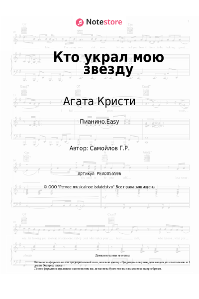 undefined Агата Кристи - Кто украл мою звезду