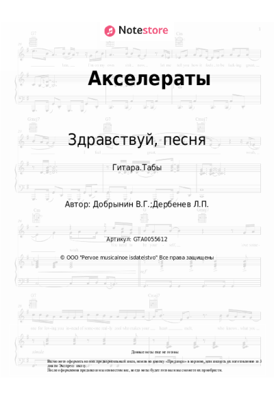 undefined Здравствуй, песня - Акселераты