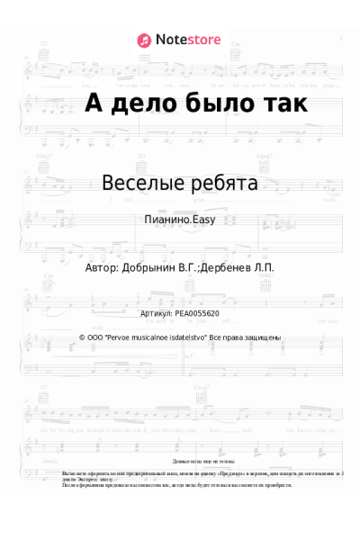 undefined Веселые ребята - А дело было так