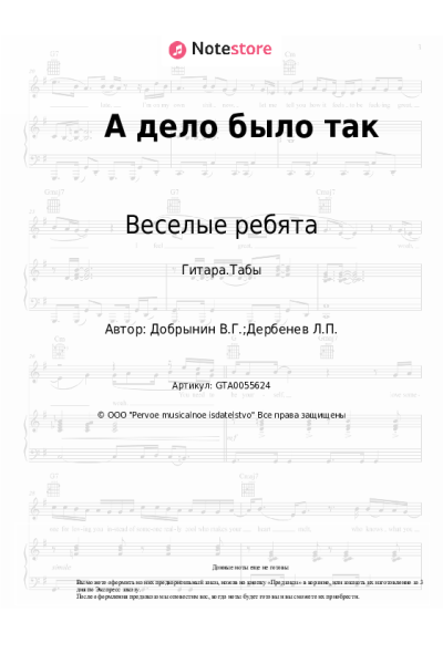 undefined Веселые ребята - А дело было так