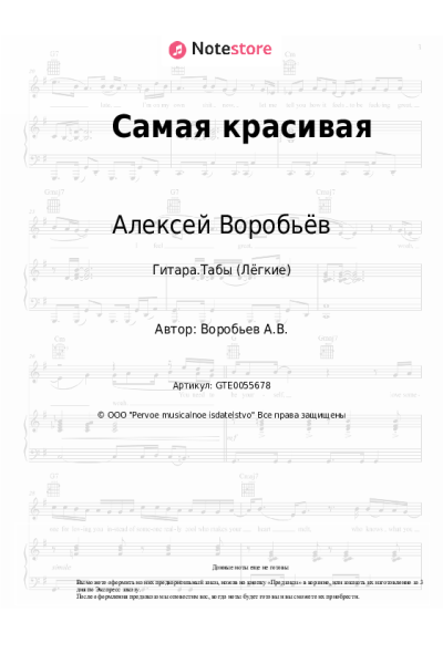 undefined Алексей Воробьёв - Самая красивая