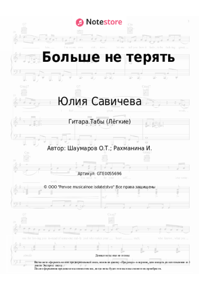 undefined Юлия Савичева - Больше не терять