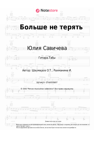 undefined Юлия Савичева - Больше не терять