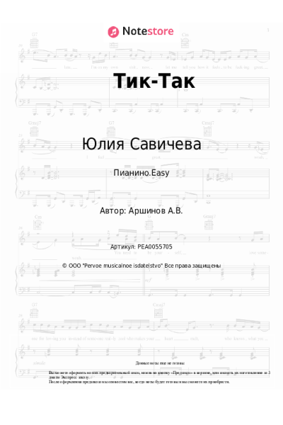 undefined Юлия Савичева - Тик-Так