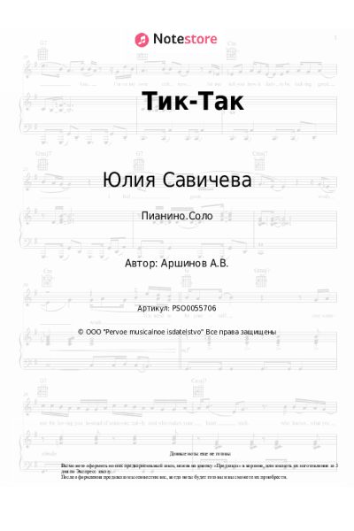 undefined Юлия Савичева - Тик-Так