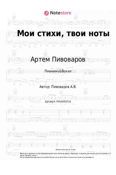 undefined Артем Пивоваров - Мои стихи, твои ноты