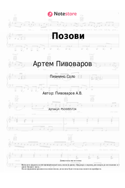 undefined Артем Пивоваров - Позови