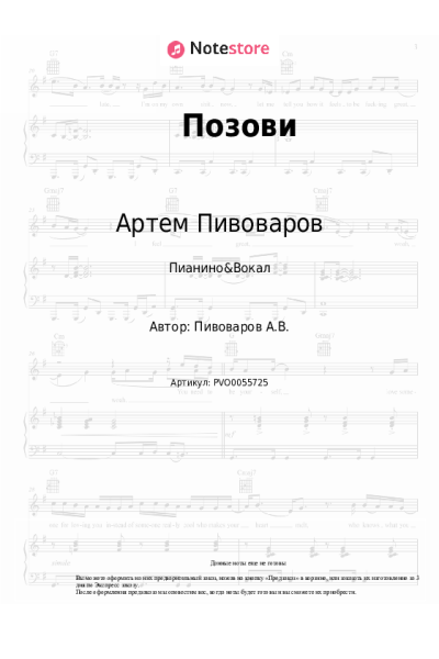 undefined Артем Пивоваров - Позови