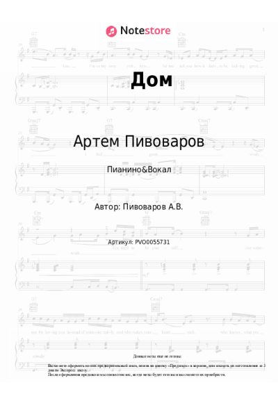 Ноты, аккорды Артем Пивоваров - Дом