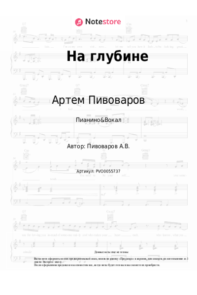 Ноты, аккорды Артем Пивоваров - На глубине