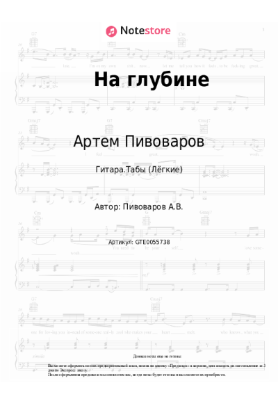 undefined Артем Пивоваров - На глубине