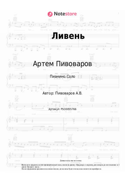 undefined МОТ, Артем Пивоваров - Ливень