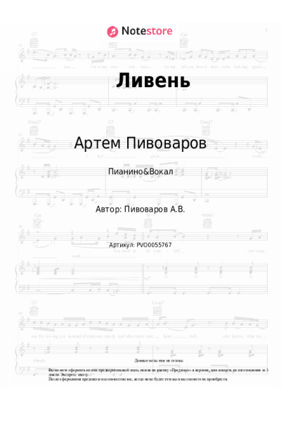 undefined МОТ, Артем Пивоваров - Ливень