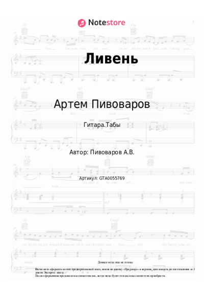 undefined МОТ, Артем Пивоваров - Ливень