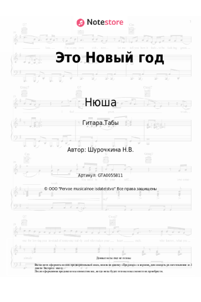undefined Нюша - Это Новый год