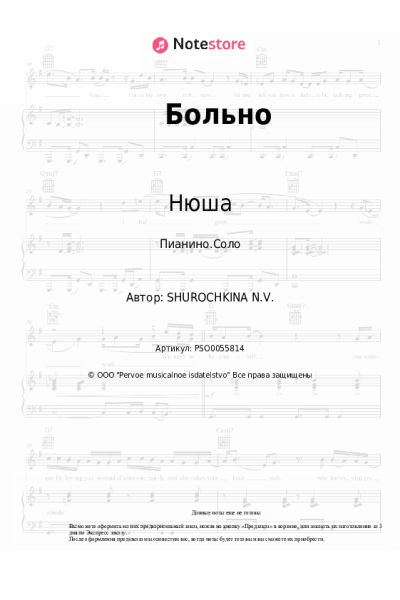 undefined Нюша - Больно