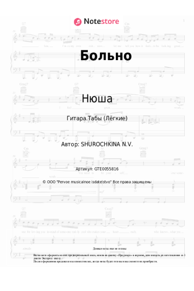 Ноты, аккорды Нюша - Больно