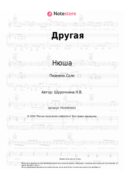 undefined Нюша - Другая