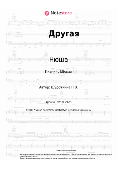 undefined Нюша - Другая