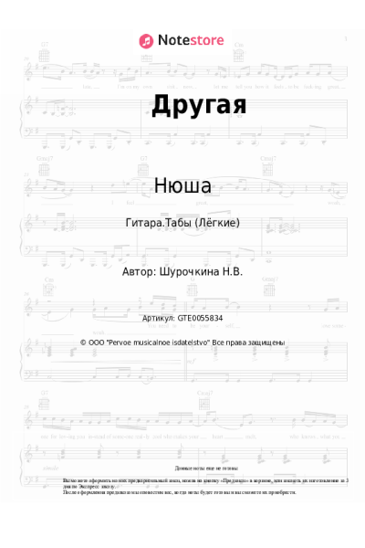 undefined Нюша - Другая