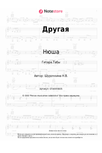 undefined Нюша - Другая
