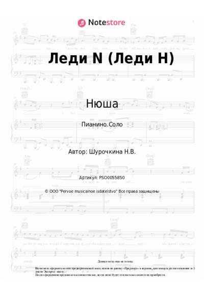 undefined Нюша - Леди N (Леди Н)