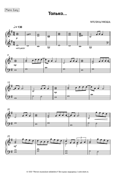 Ноты, аккорды Нюша - Только
