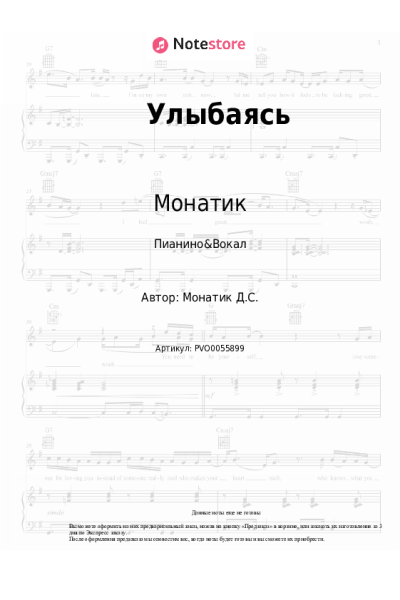 undefined Монатик - Улыбаясь
