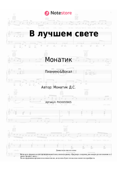 undefined Монатик - В лучшем свете