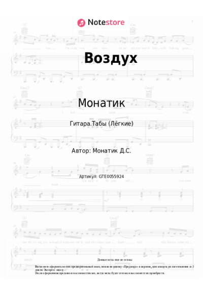 undefined Монатик - Воздух
