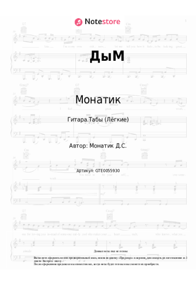undefined Монатик - ДыМ