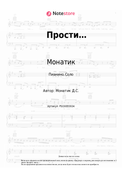 undefined Монатик - Прости…