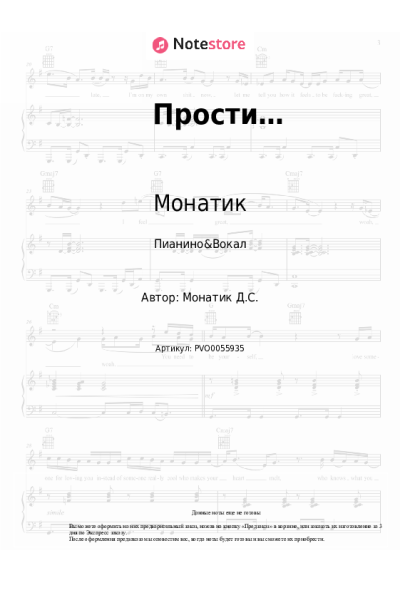 undefined Монатик - Прости…