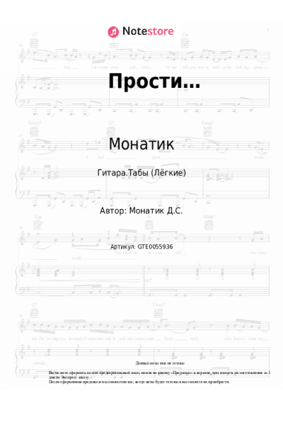 undefined Монатик - Прости…