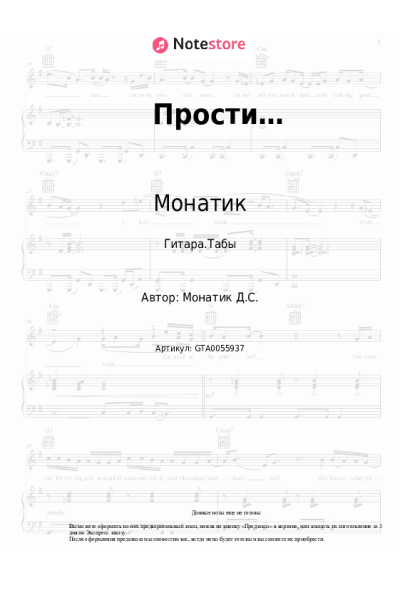 undefined Монатик - Прости…