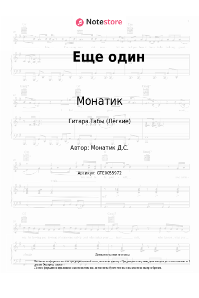 undefined Монатик - Еще один