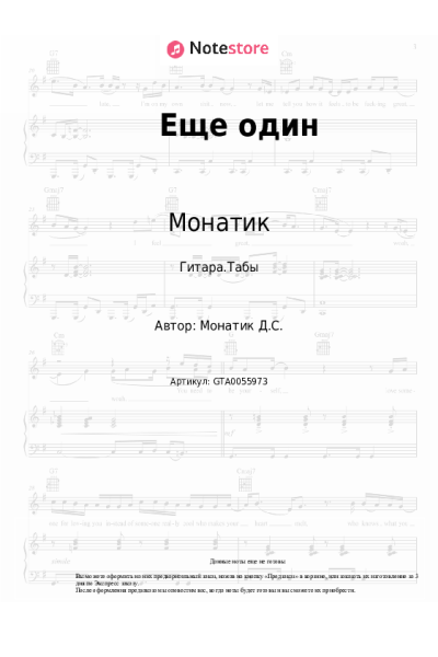 undefined Монатик - Еще один