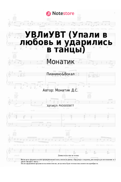 undefined Монатик - УВЛиУВТ (Упали в любовь и ударились в танцы)