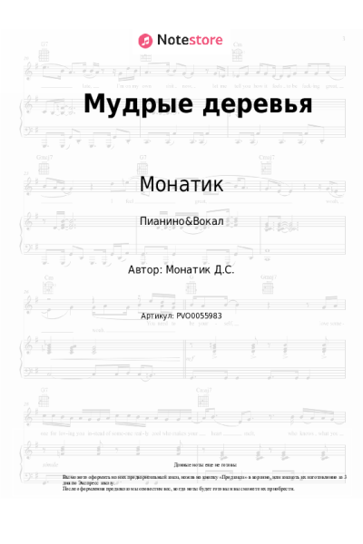 undefined Монатик - Мудрые деревья