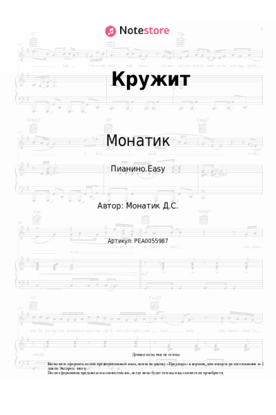 undefined Монатик - Кружит